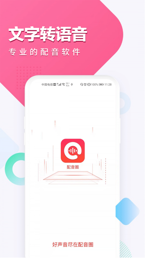 配音圈app