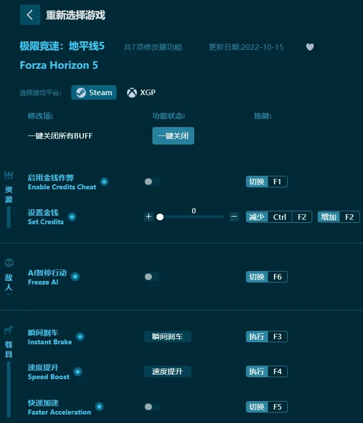 地平线5修改器界面