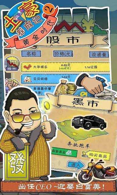 土豪养成记2