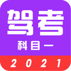 驾考真题