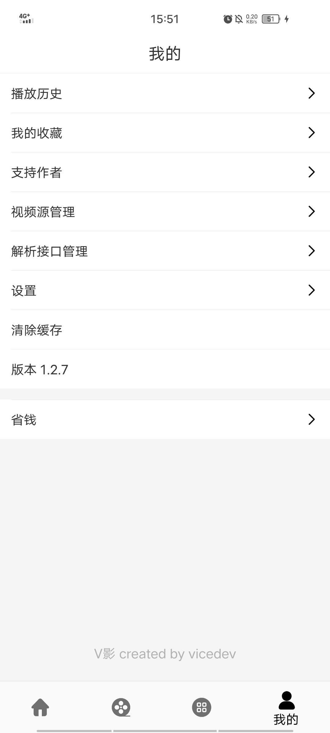 V影影视纯净版