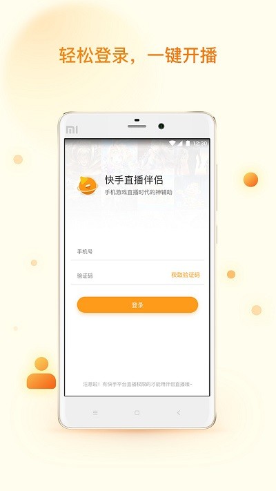 快手直播伴侣下载
