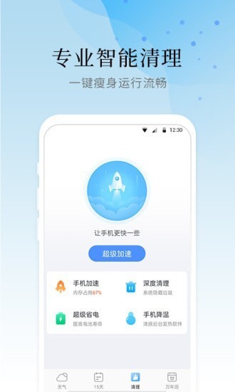 气象大师APP