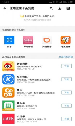 应用宝正版