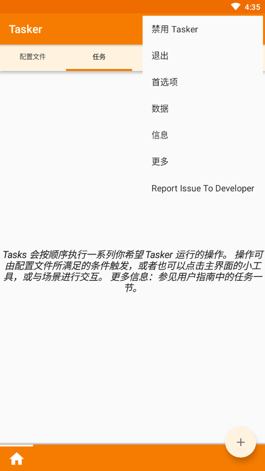 tasker充电提示音