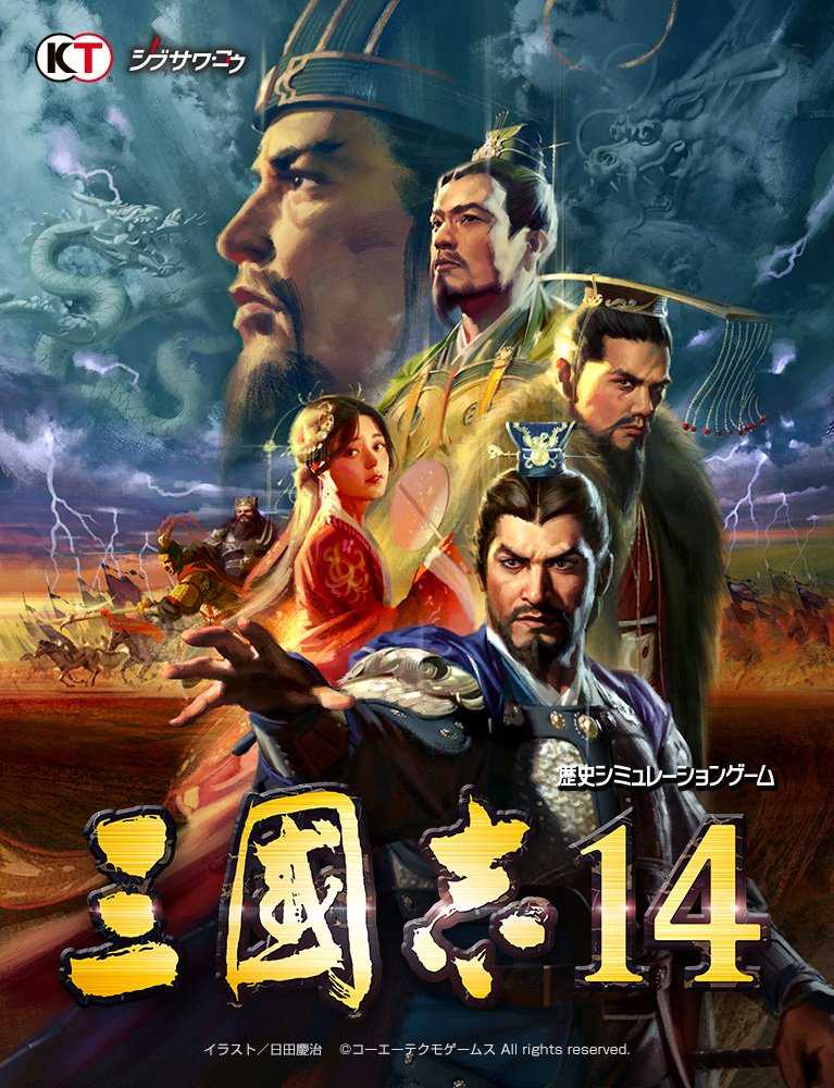 三国志14绅士版最新版