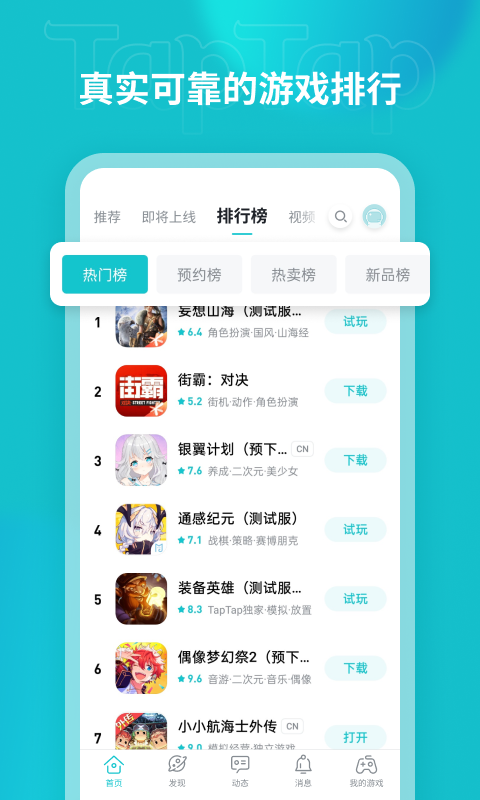 TapTap发现好游戏