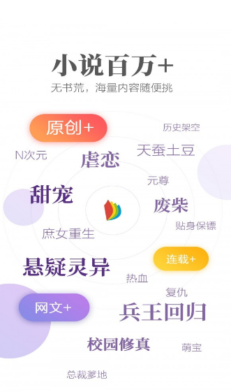 免费小说app官方下载