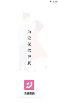 赞闪情感咨询