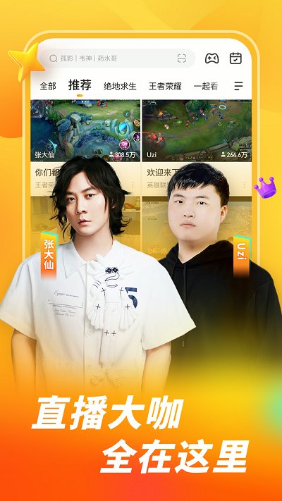 虎牙直播最新版本