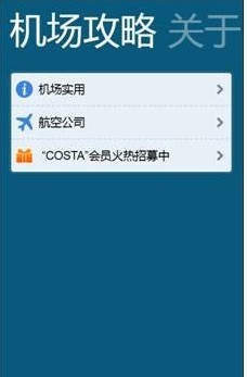 航班管家2021