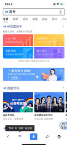 iPhone高考助手