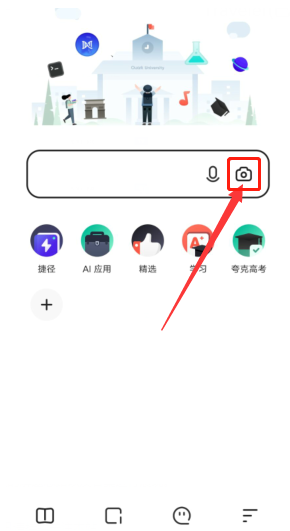 《夸克浏览器》拍照搜题方法