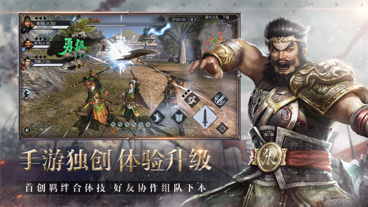 真三国无双霸正式版