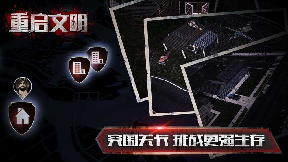 重启文明国际服下载
