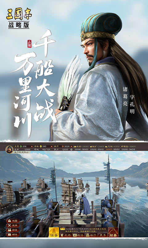 三国志战略版官方