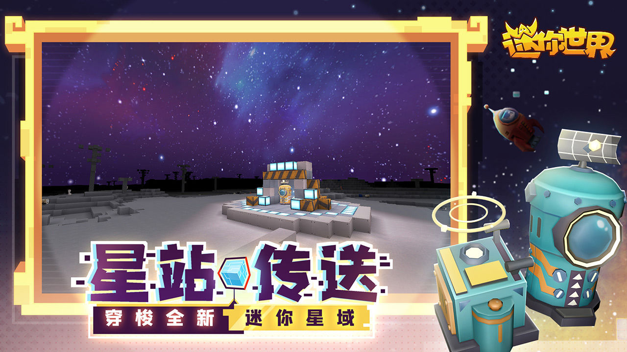 迷你世界(无限迷你币和迷你豆)