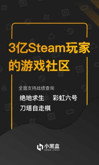 steam小黑盒