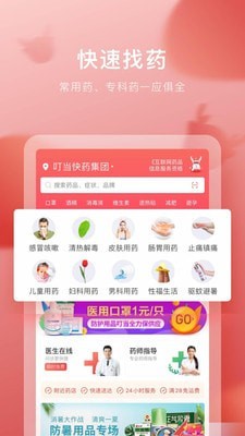 叮当快药配送员兼职app