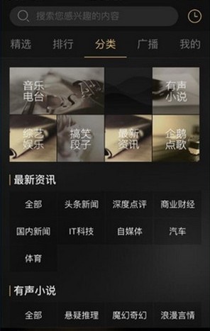 企鹅FM