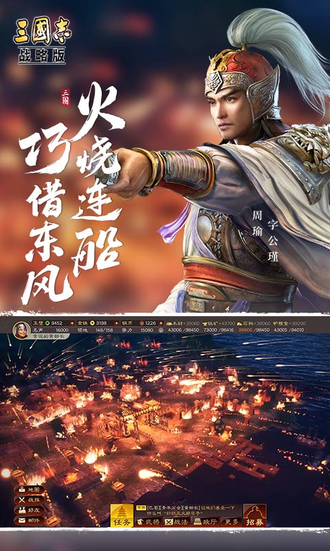 三国志战略版官方