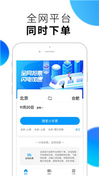 闪电抢票