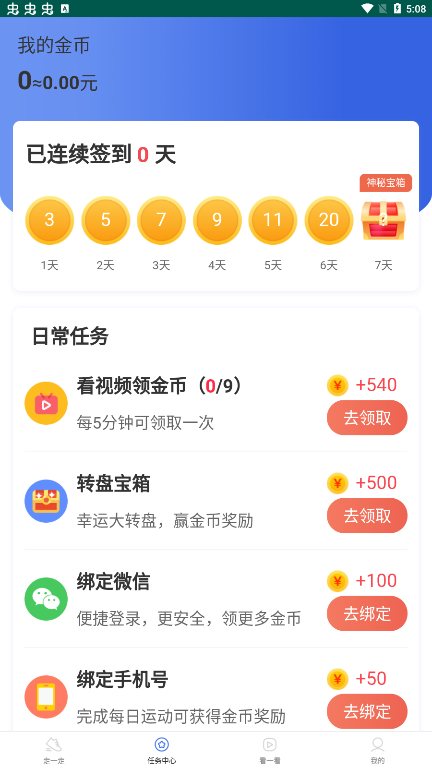 行云计步