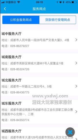 成都住房公积金(成都公积金)app