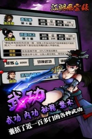 江湖风云录免费版