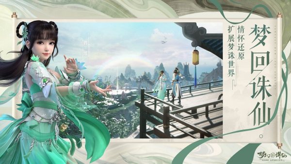 梦幻新诛仙免费版