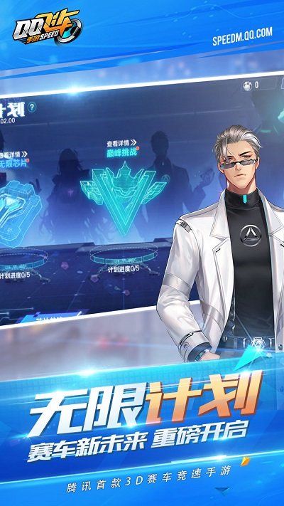 qq飞车手游腾讯正式版