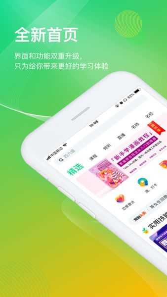 知到自动刷课神器手机版