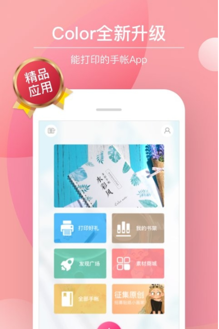 color多彩手帐app