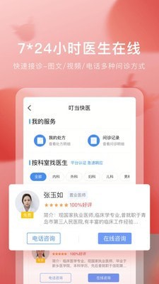 叮当快药配送员兼职app