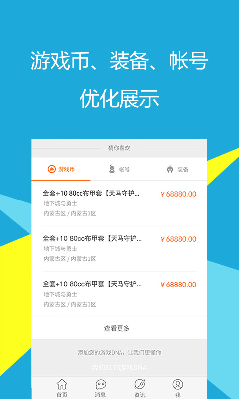 5173账号交易平台(5173游戏交易)