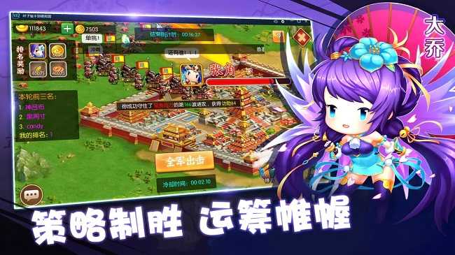萌将群英录手游