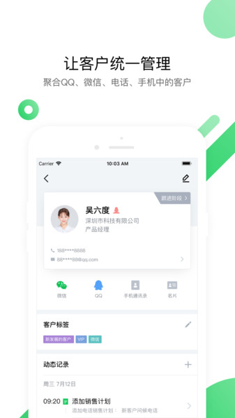 EC客户端
