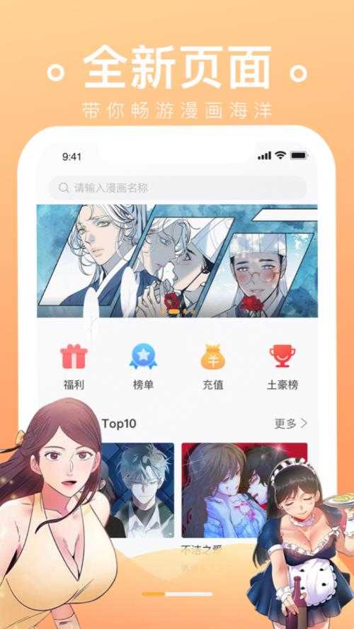 番狸漫画APP
