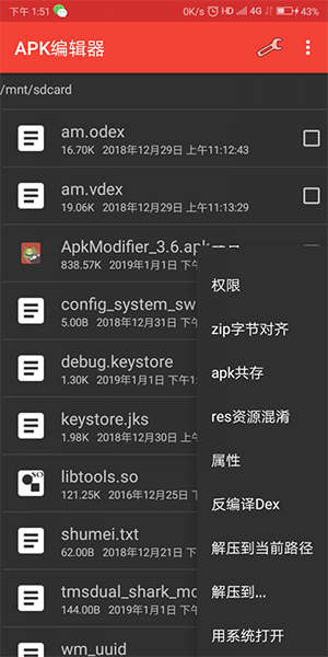 APK编辑器(APK Editor Pro)