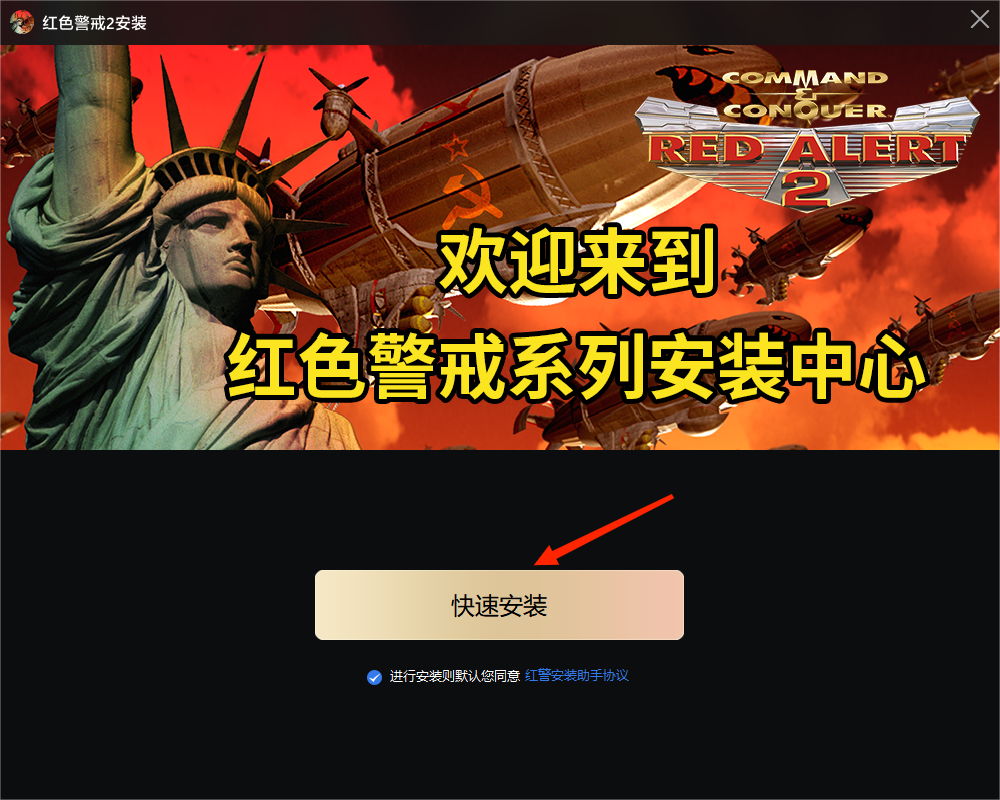 红色警戒2共和国之辉