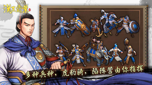 汉末霸业免付费版