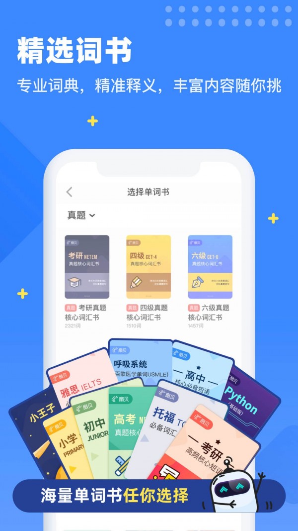 扇贝单词app