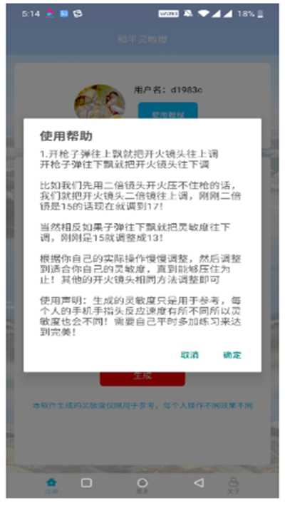 和平灵敏度下载安装