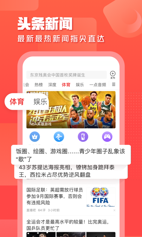 一点资讯免费