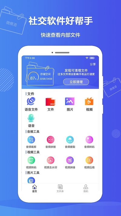 t微痕迹app