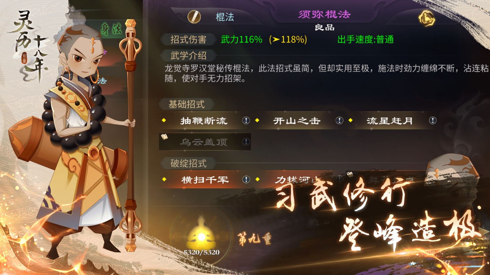 灵历十八年最新版