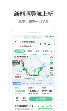 高德地图免费版