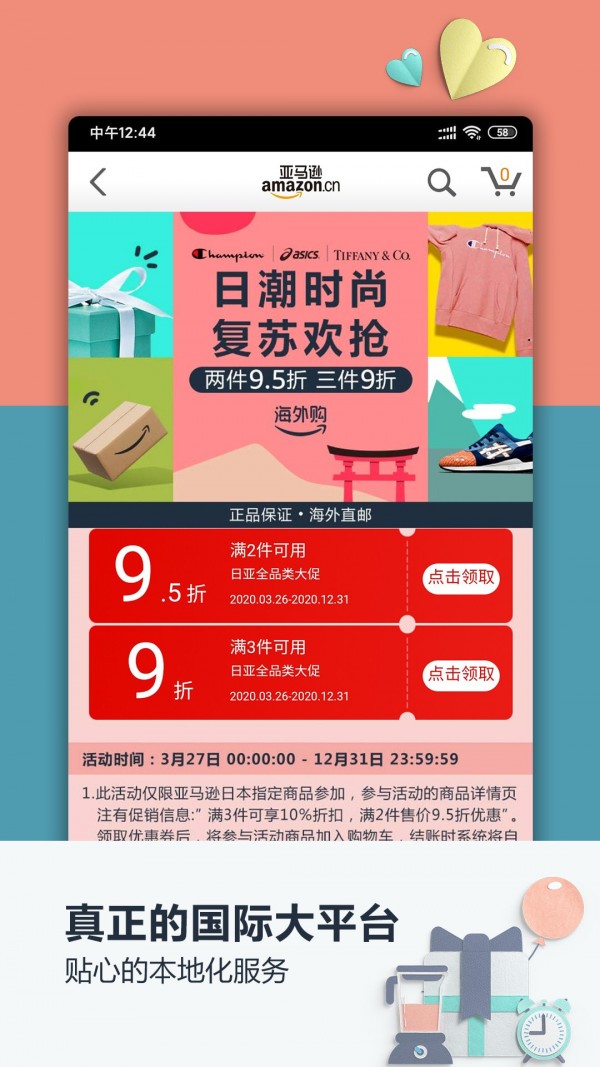 亚马逊购物(Amazon Shopping)