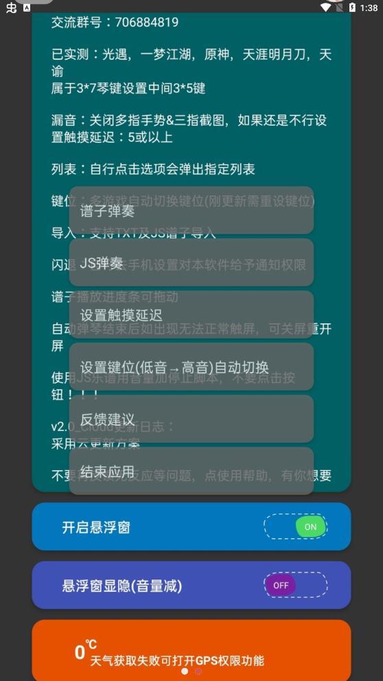 光遇弹琴辅助软件(SKY弹奏软件)