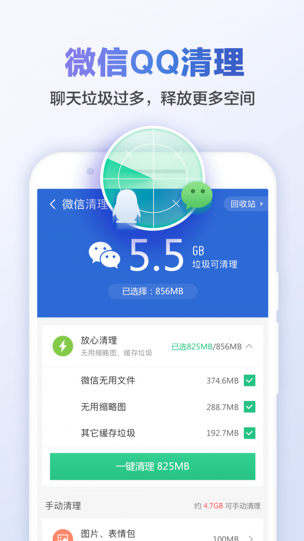 猎豹清理大师下载
